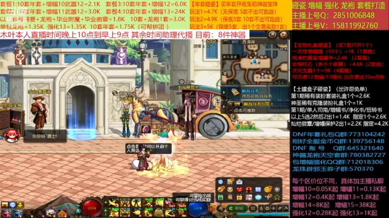 【2023-02-02 18点场】DNF木叶剑心：二台:新春碰瓷强化增幅龙袍打造