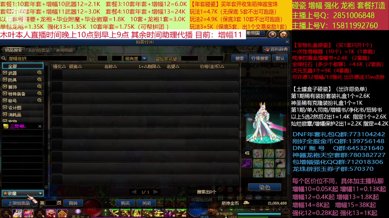 【2023-02-02 16点场】DNF木叶剑心：二台:新春碰瓷强化增幅龙袍打造