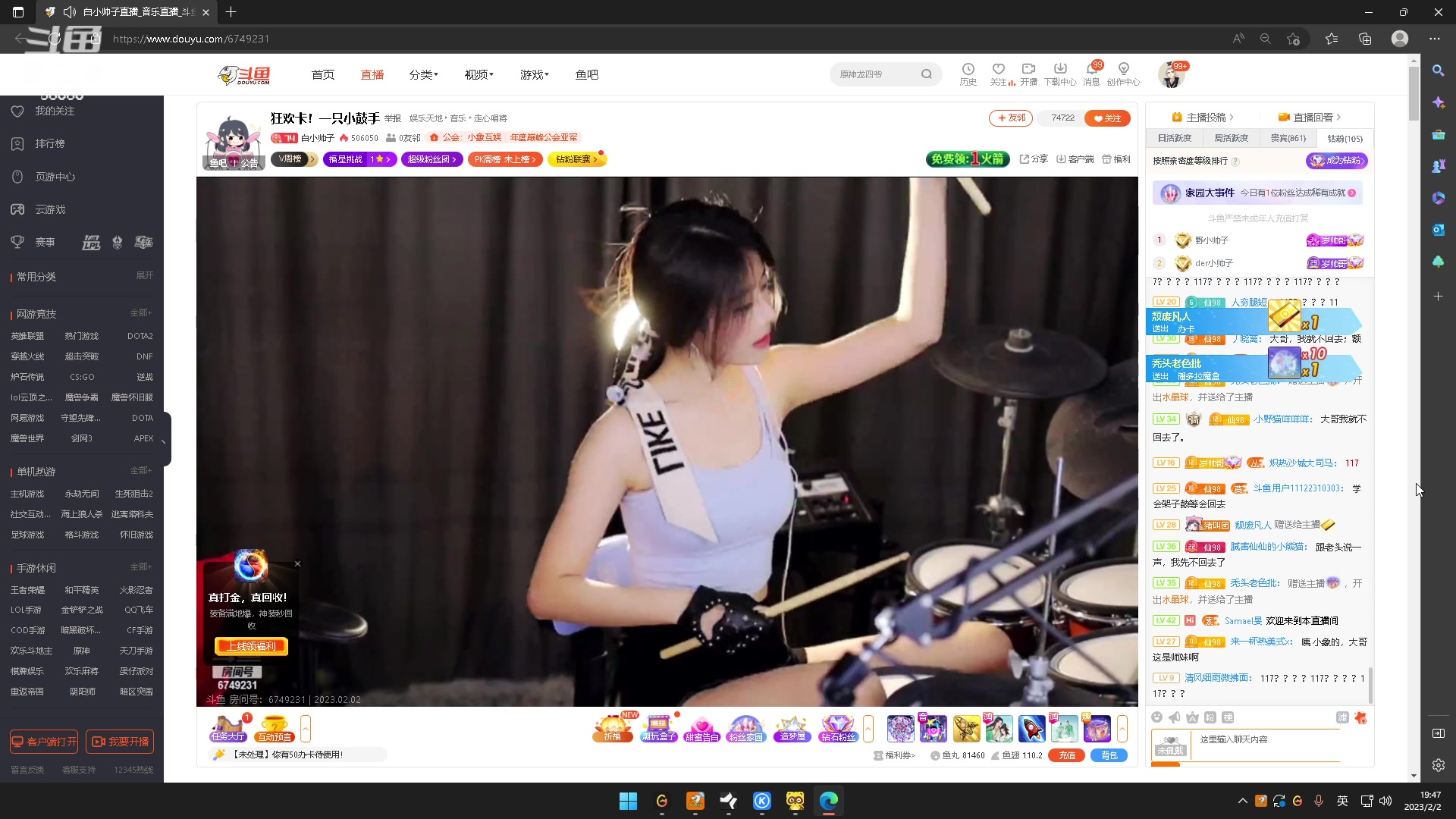 【2023-02-02 19点场】仙某某：神秘直播间88080