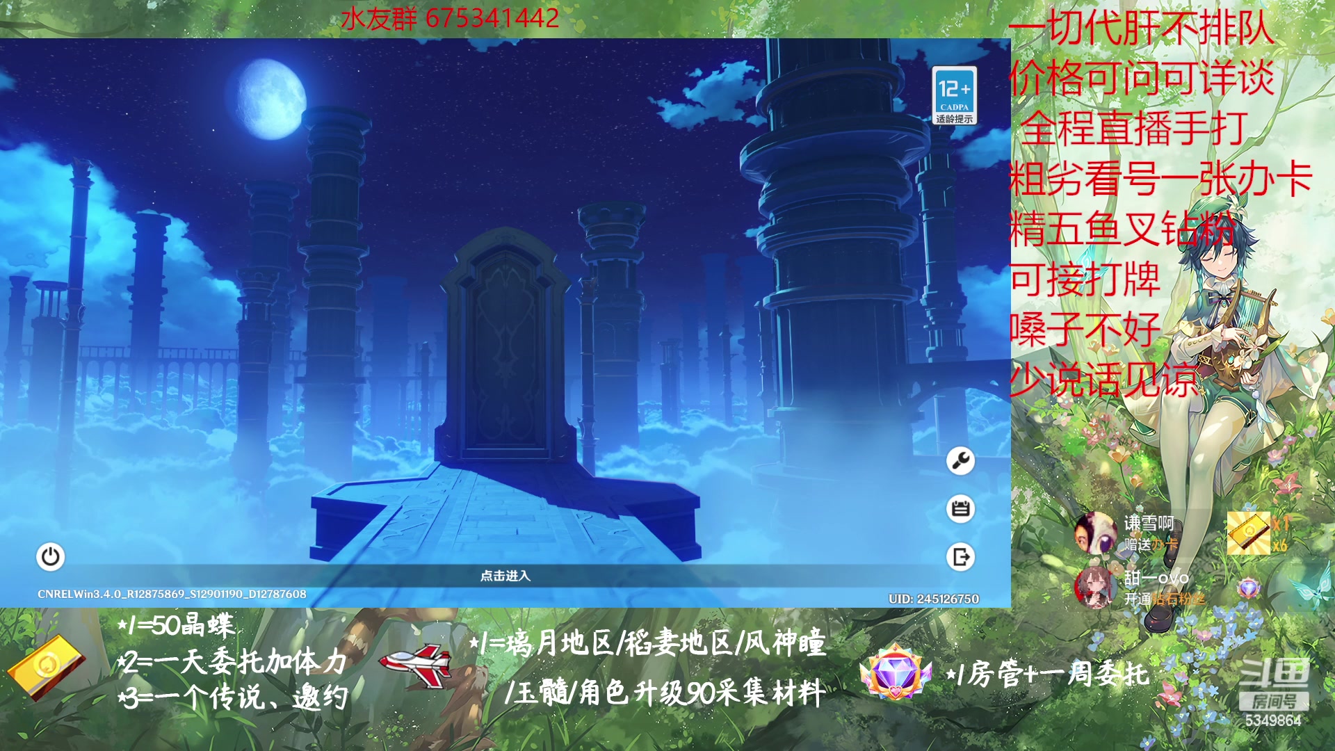 【2023-02-02 19点场】请叫我总攻大人丶：原神探图/钓鱼/日常/晶蝶