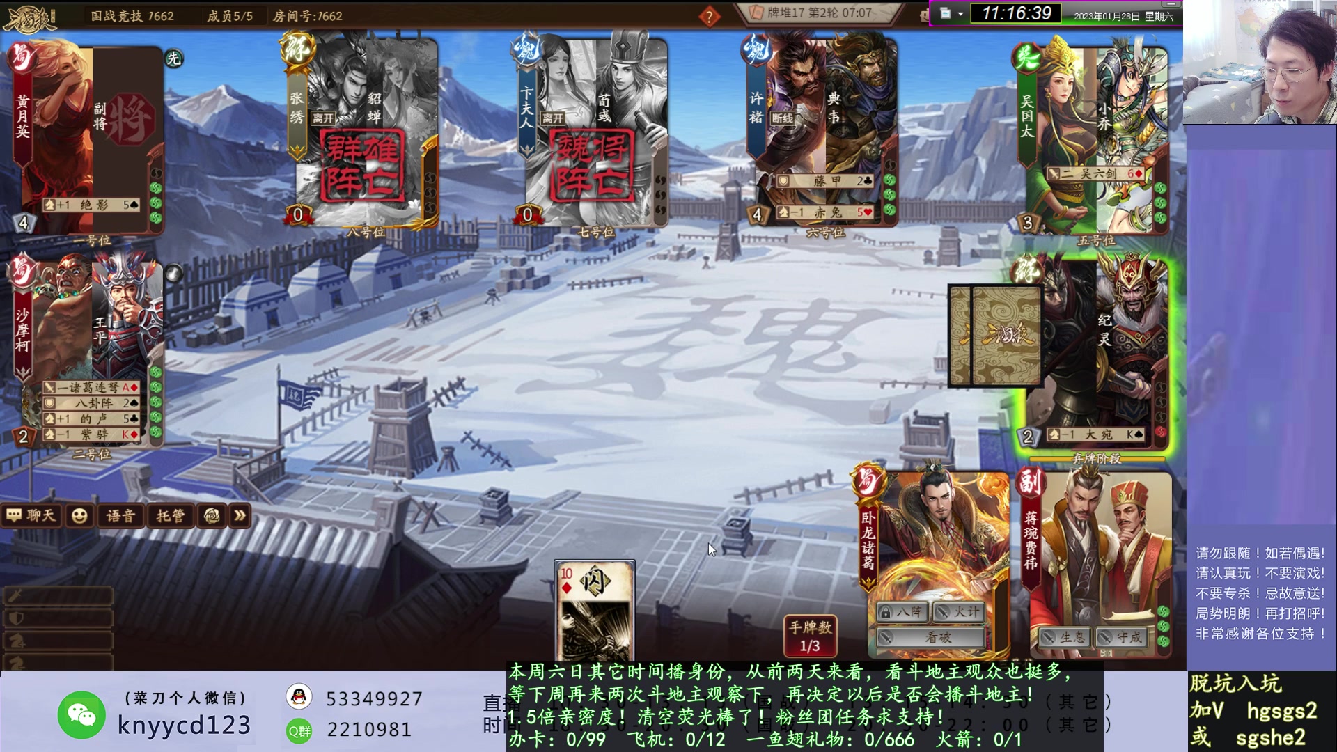 【2023-01-28 10点场】丶砍你焉用菜刀：激昂三国杀，1.5倍亲密度！