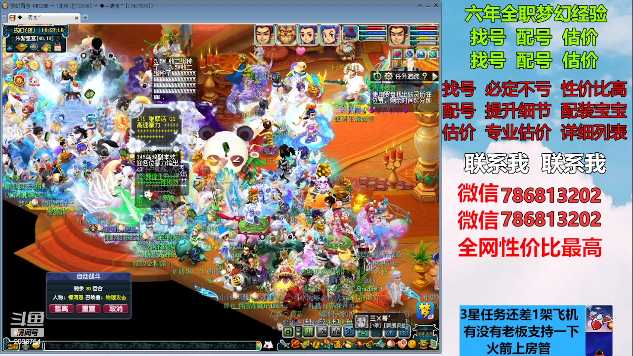 【2023-02-02 18点场】来自1995：找号主播。估号配号就是专业