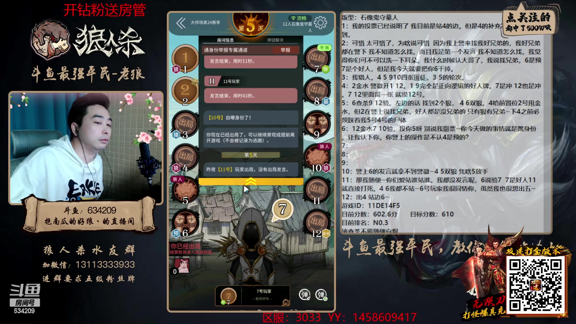 【2023-02-01 23点场】EA丶老狼：#狼人杀官方#斗鱼最强平民，教你如何站边