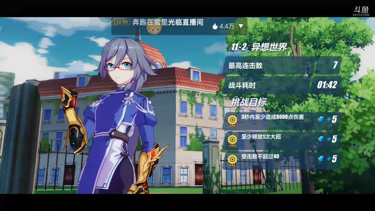 【2023-01-31 17点场】DY科神大大：崩坏3一起来玩呀