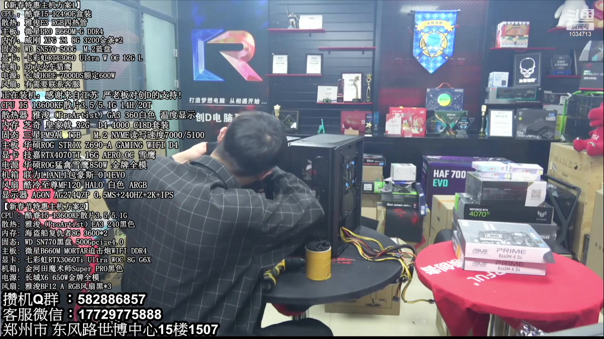 【2023-02-02 17点场】创D电脑联盟：郑州创D：新春乐购电脑活动开启