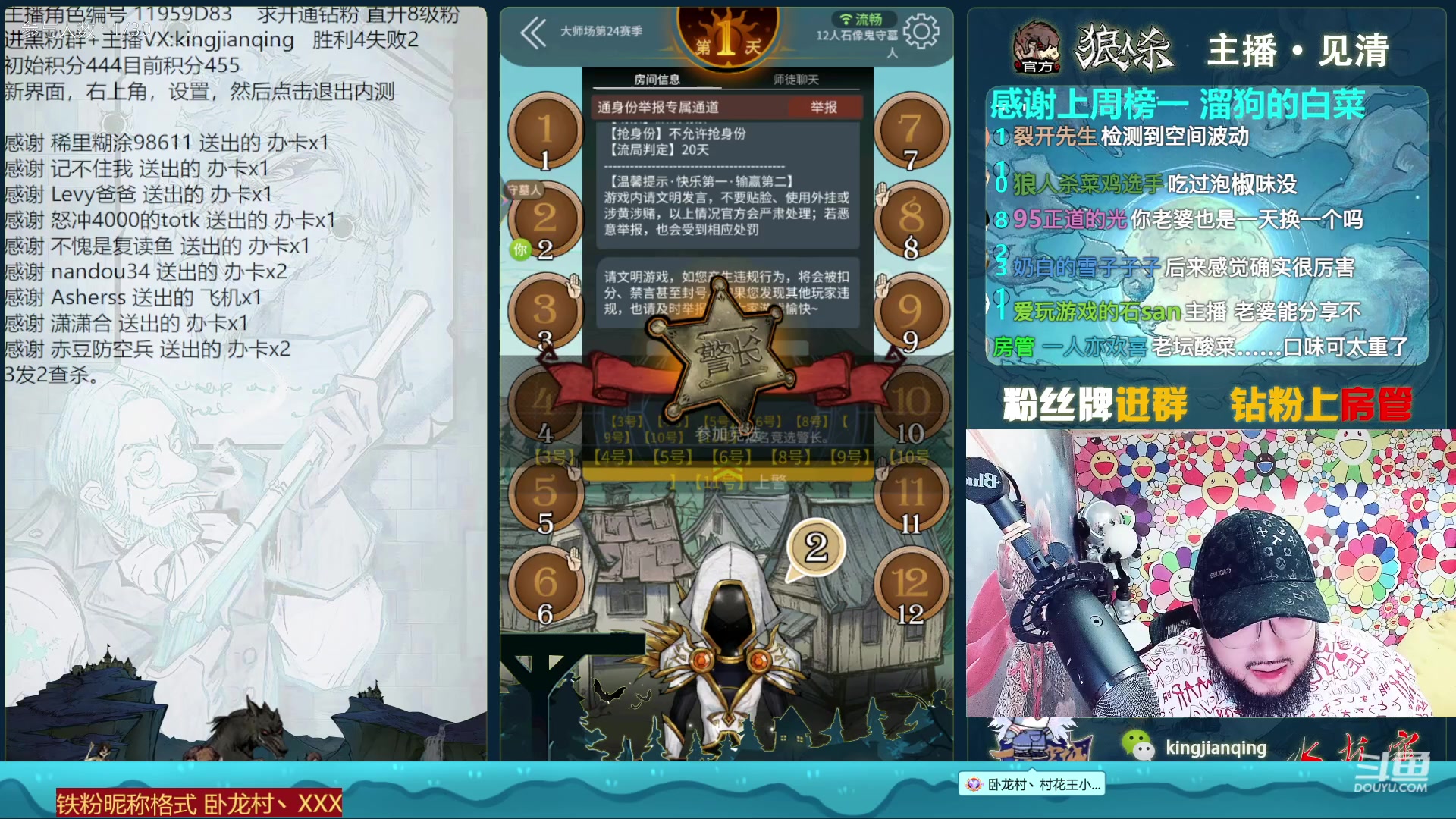 【2023-02-01 19点场】见清king：狼人杀官方#我是石像鬼，你害怕我吗！