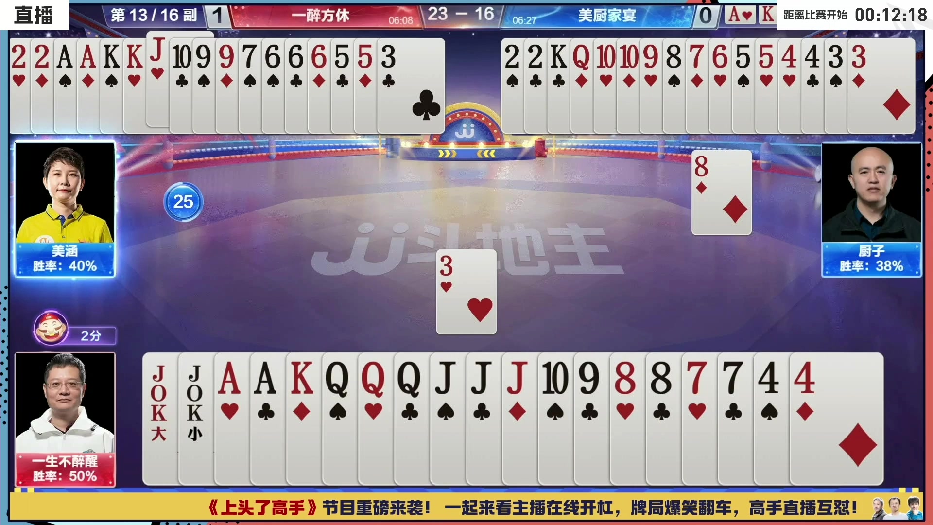 【2023-02-02 19点场】JJ斗地主官方：2023JJ斗地主2V2第一赛季