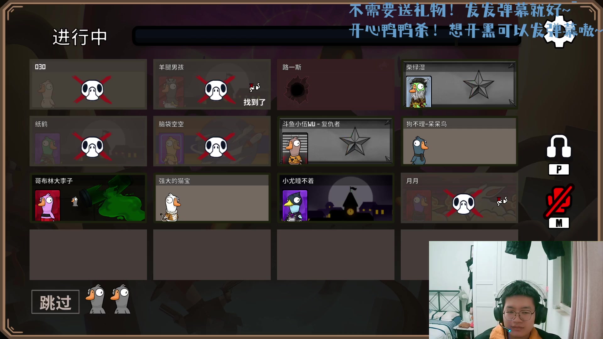 【2023-02-02 01点场】小伍wu丶：新年快乐~开心鸭鸭杀~