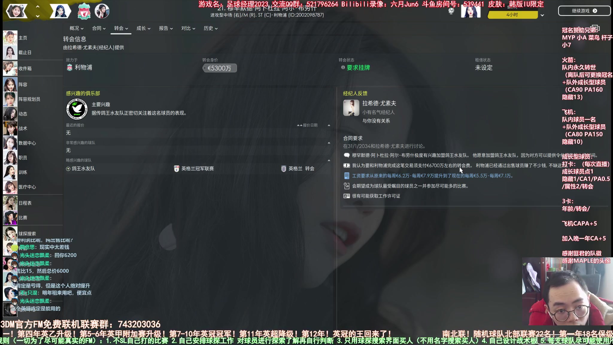 【2023-02-02 12点场】六月Jun6：六月：足球经理2023 南北联鸽王水友队