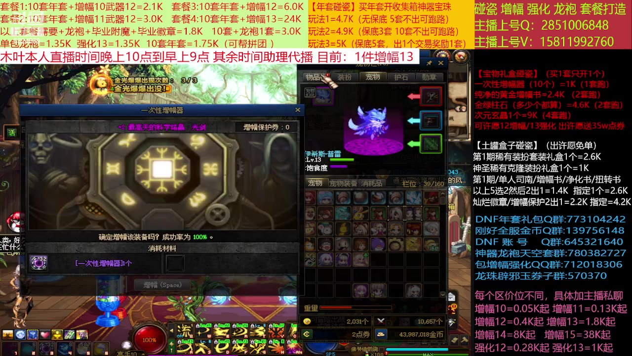 【2023-02-02 20点场】DNF木叶剑心：二台:新春碰瓷强化增幅龙袍打造