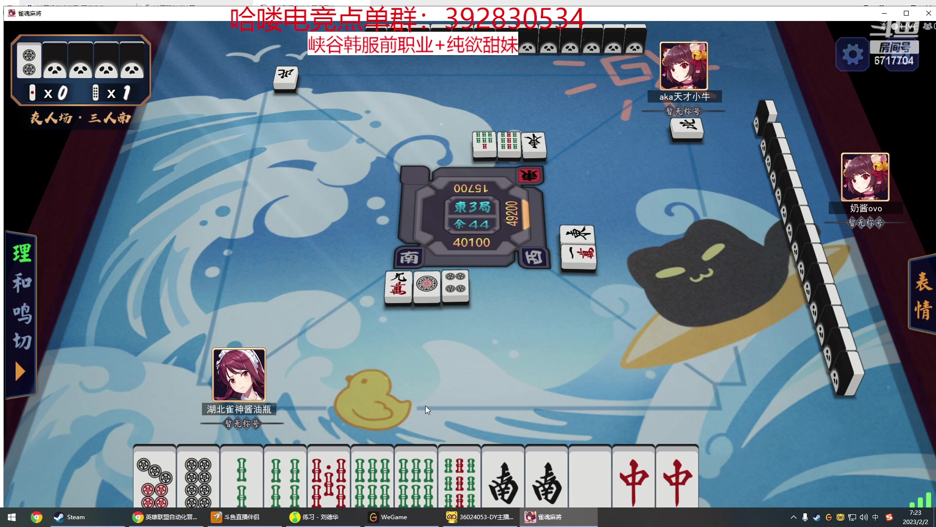 【2023-02-02 06点场】峡谷杀神酱油瓶：一区大师教学局！