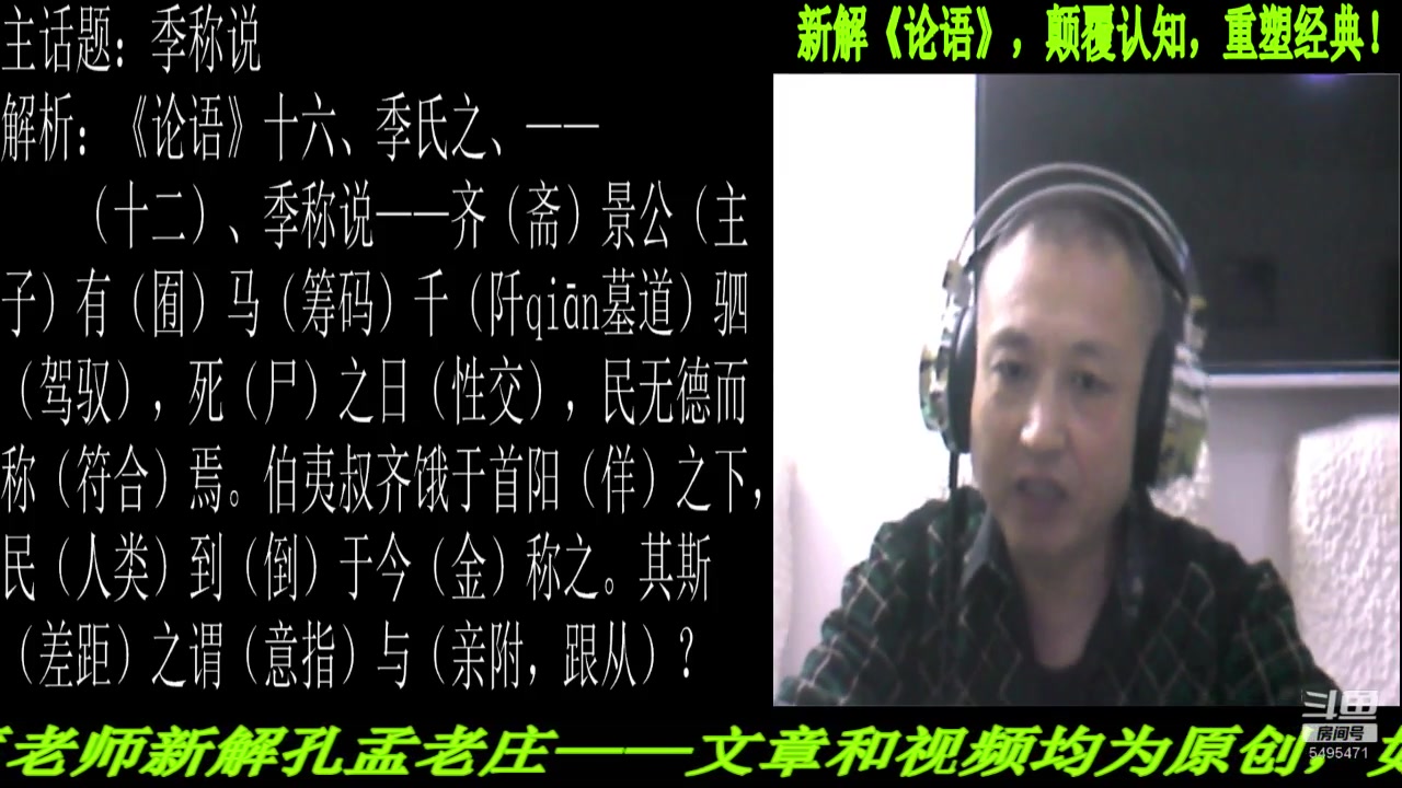 【2023-02-02 20点场】匡老师教育修身话题：新解《论语》颠覆认知重塑经典！