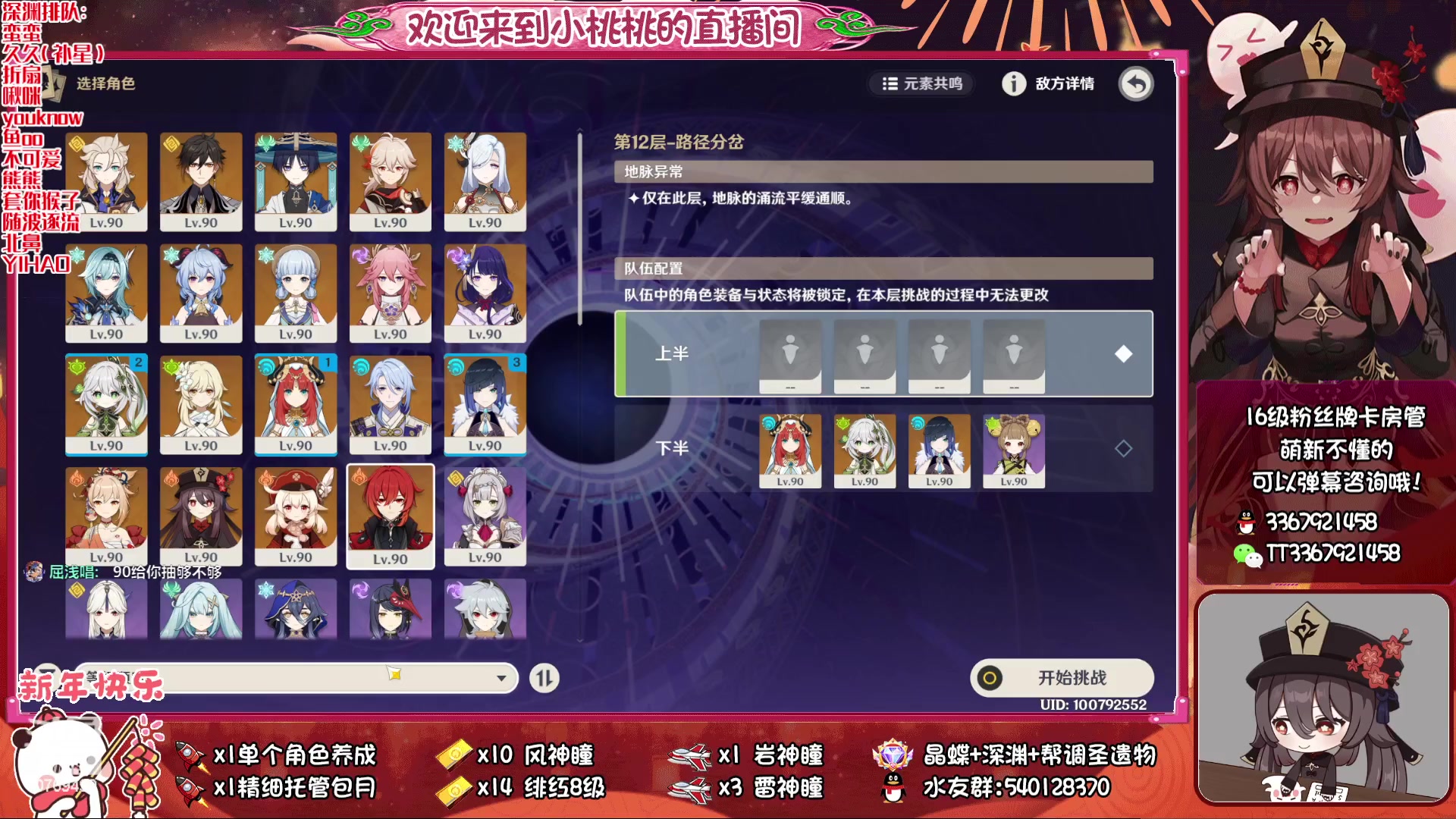 【2023-02-01 23点场】提瓦特小桃桃：新深渊来啦！