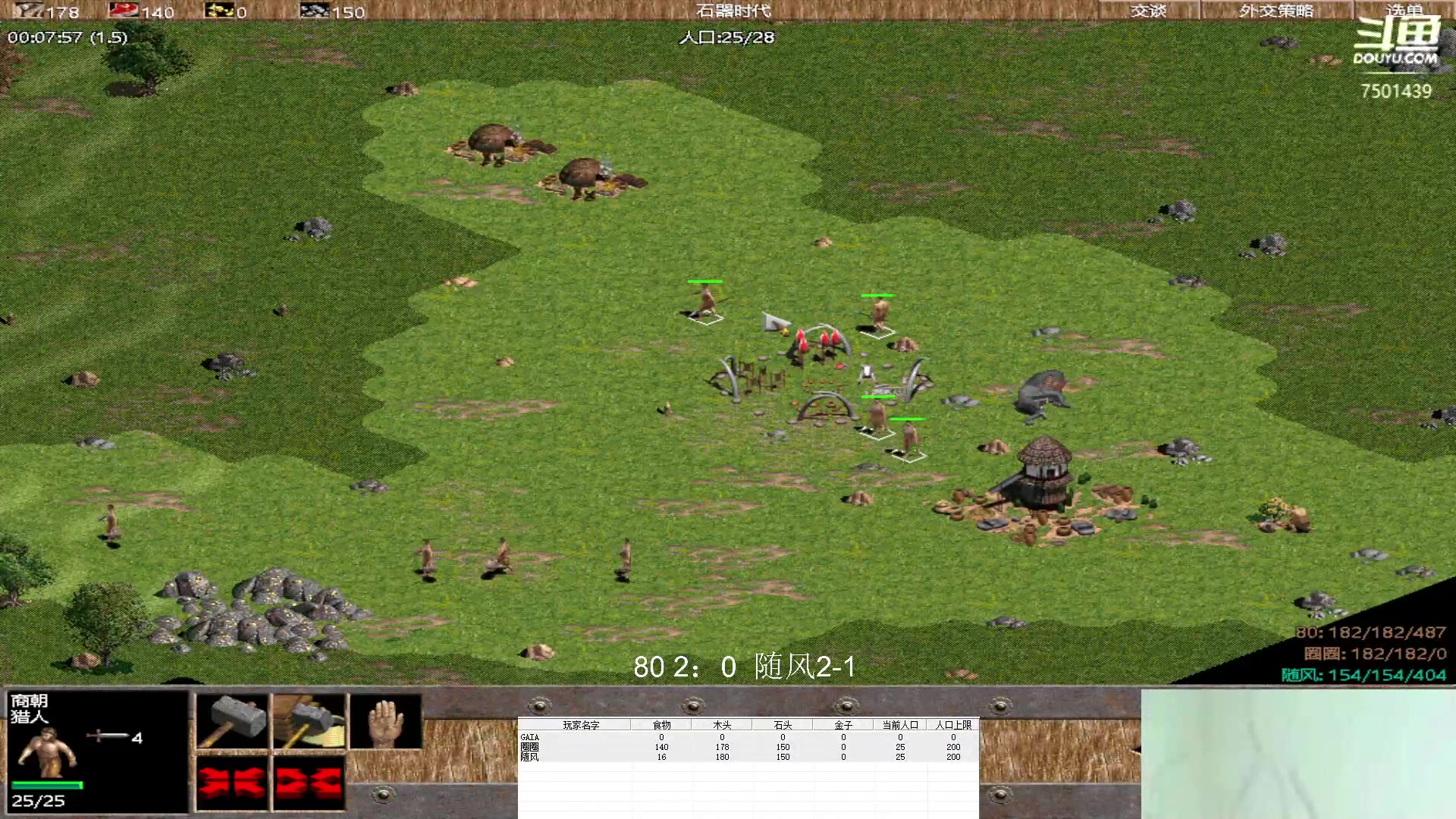 80 VS 随风2-1