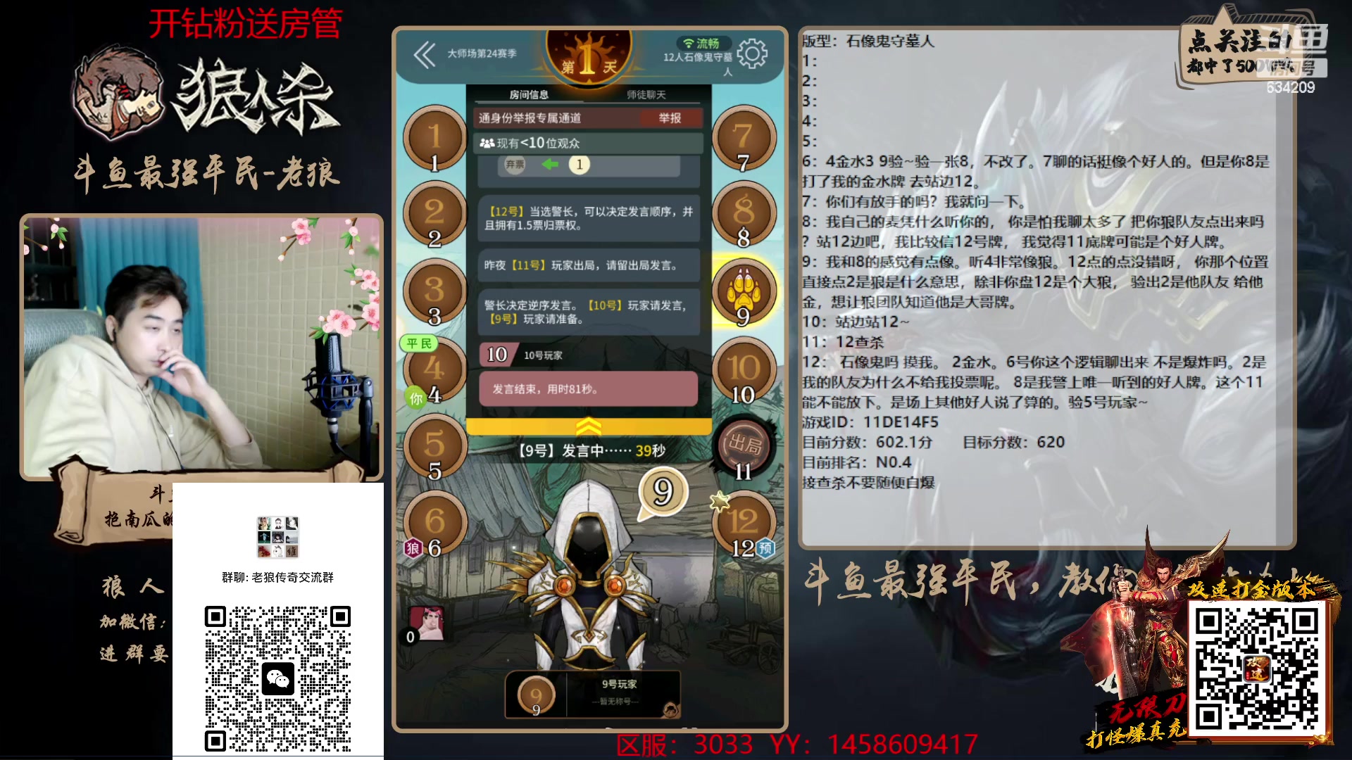 【2023-02-02 20点场】EA丶老狼：#狼人杀官方#斗鱼最强平民，教你如何站边