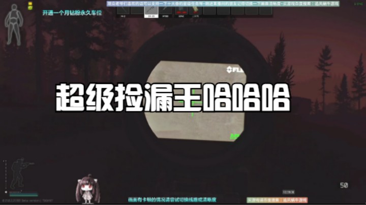 超级捡漏王哈哈哈