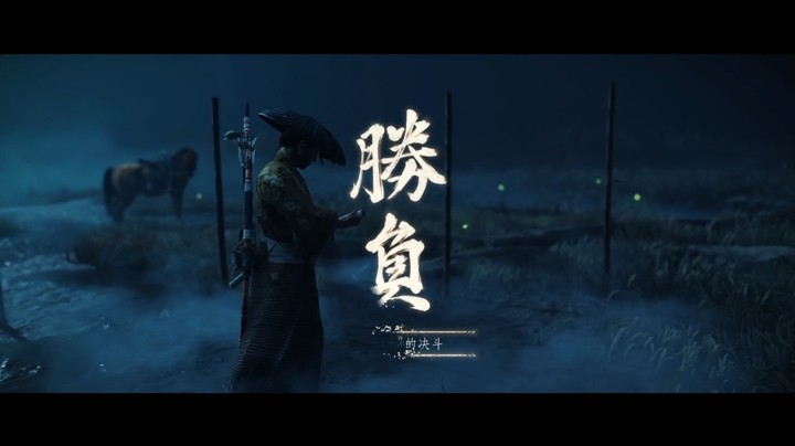 对马岛之魂 一周目 致命难度 康正