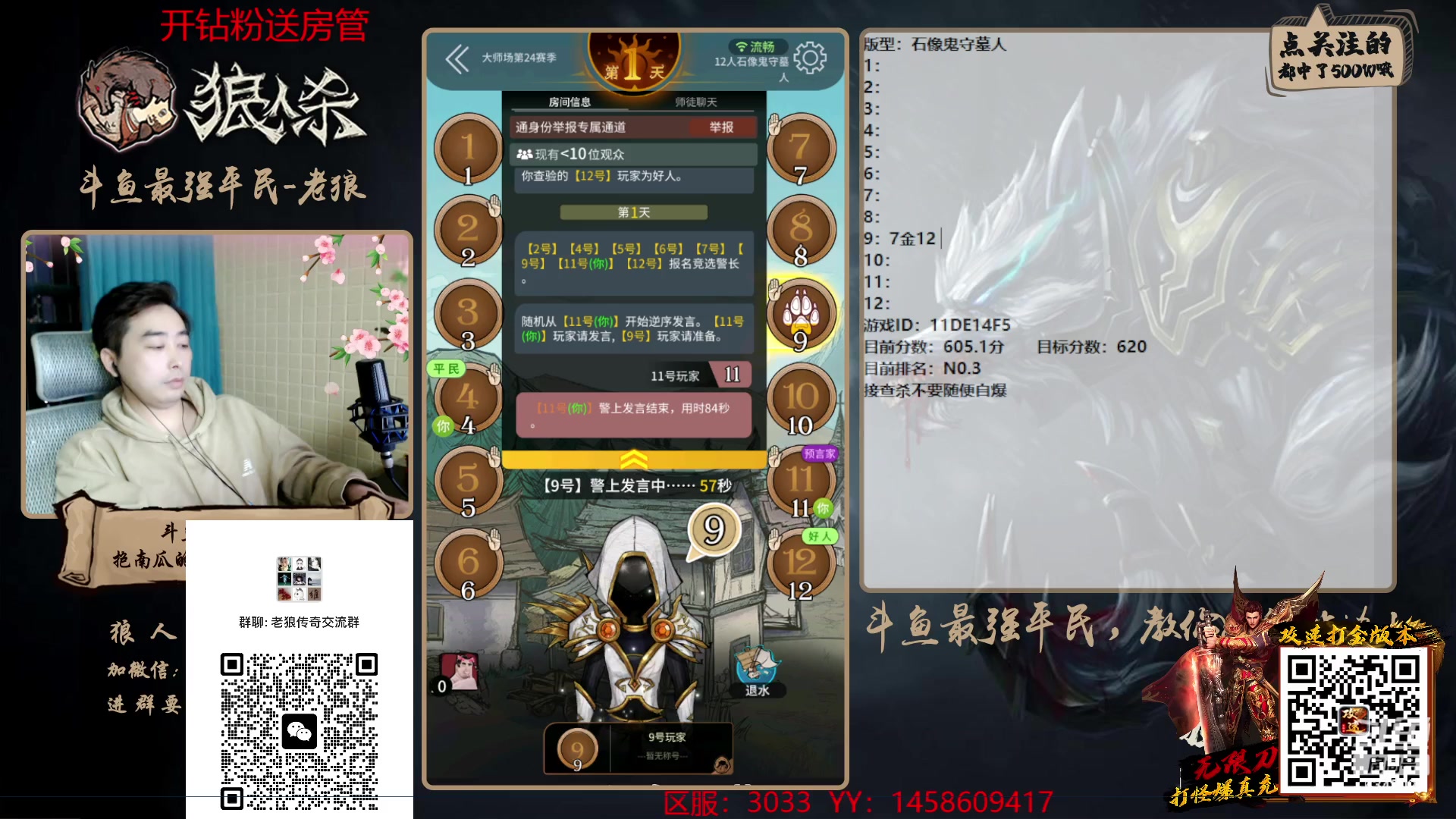 【2023-02-02 18点场】EA丶老狼：#狼人杀官方#斗鱼最强平民，教你如何站边