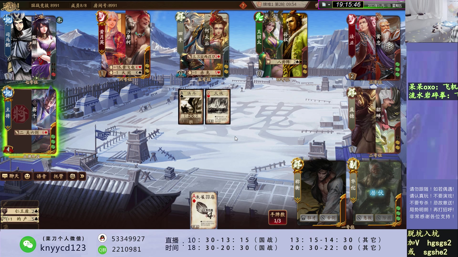 【2023-01-27 18点场】丶砍你焉用菜刀：激昂三国杀！