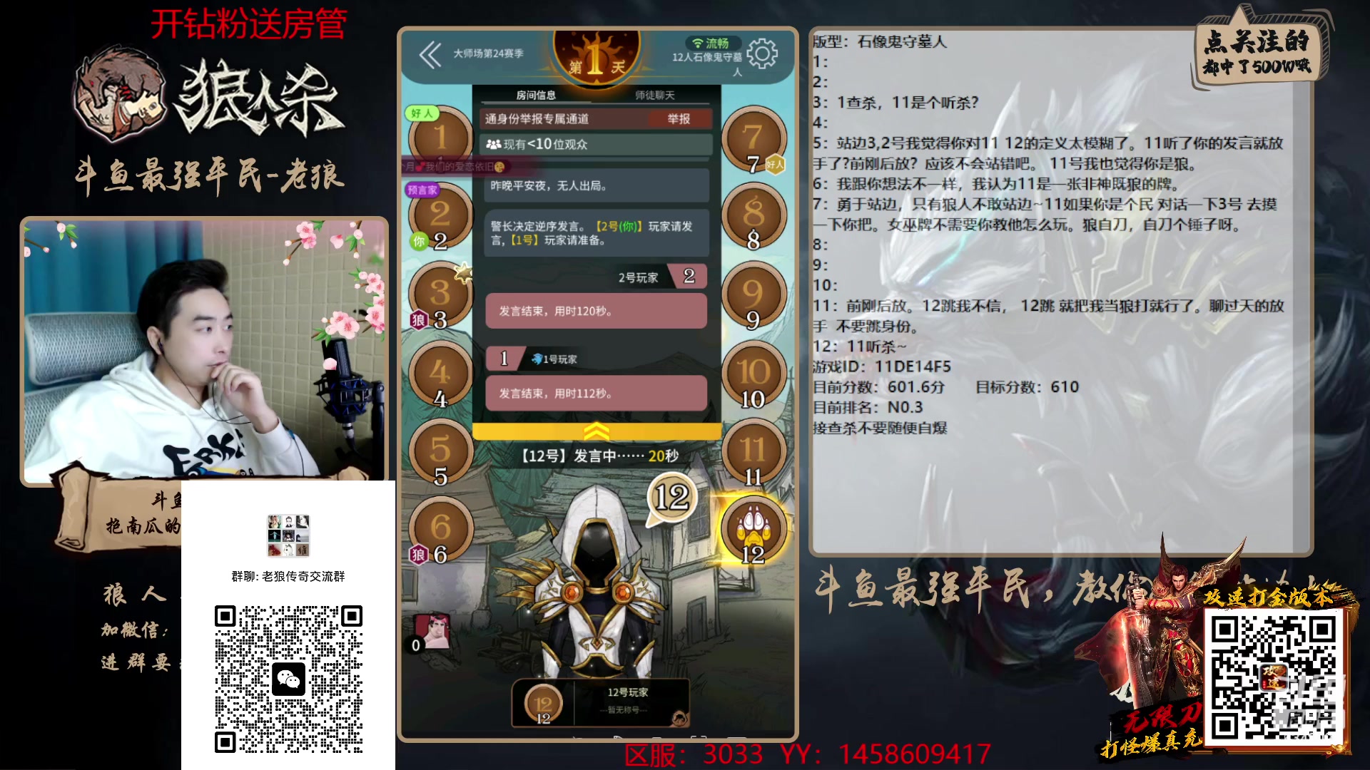 【2023-02-01 21点场】EA丶老狼：#狼人杀官方#斗鱼最强平民，教你如何站边