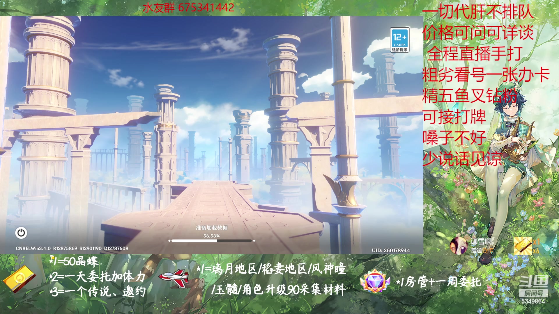 【2023-02-02 15点场】请叫我总攻大人丶：原神探图/钓鱼/日常/晶蝶