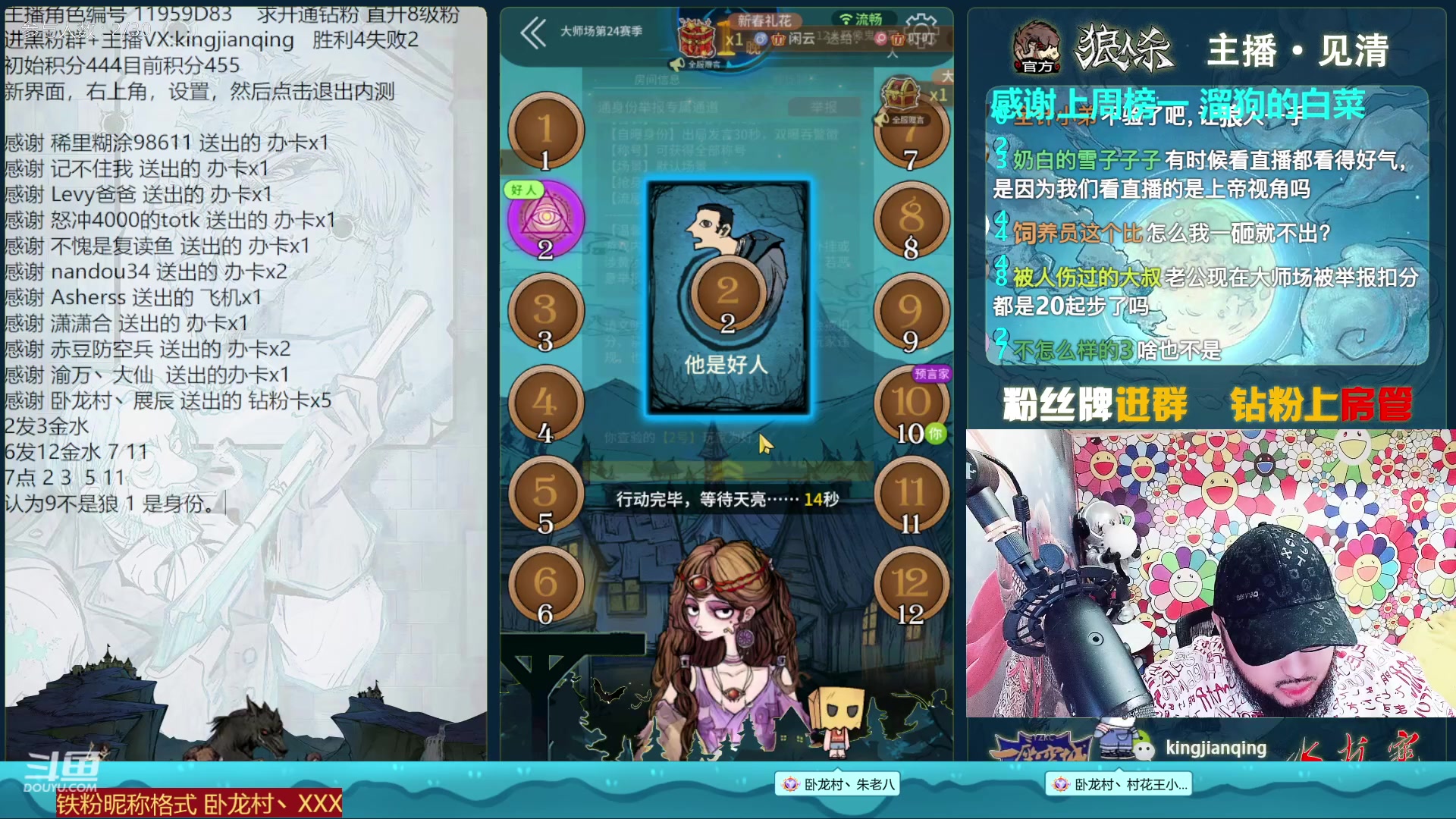【2023-02-01 21点场】见清king：狼人杀官方#我是石像鬼，你害怕我吗！