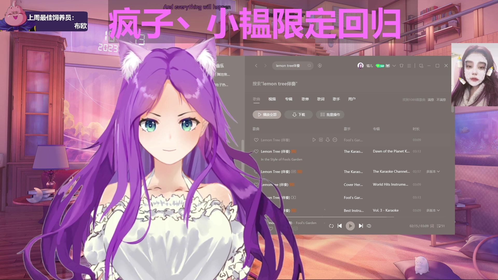 【2023-02-01 15点场】芝士味的韫儿：你说紫色很有韫味！