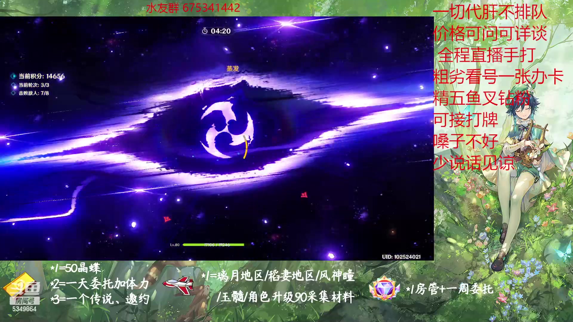 【2023-02-02 09点场】请叫我总攻大人丶：原神探图/钓鱼/日常/晶蝶