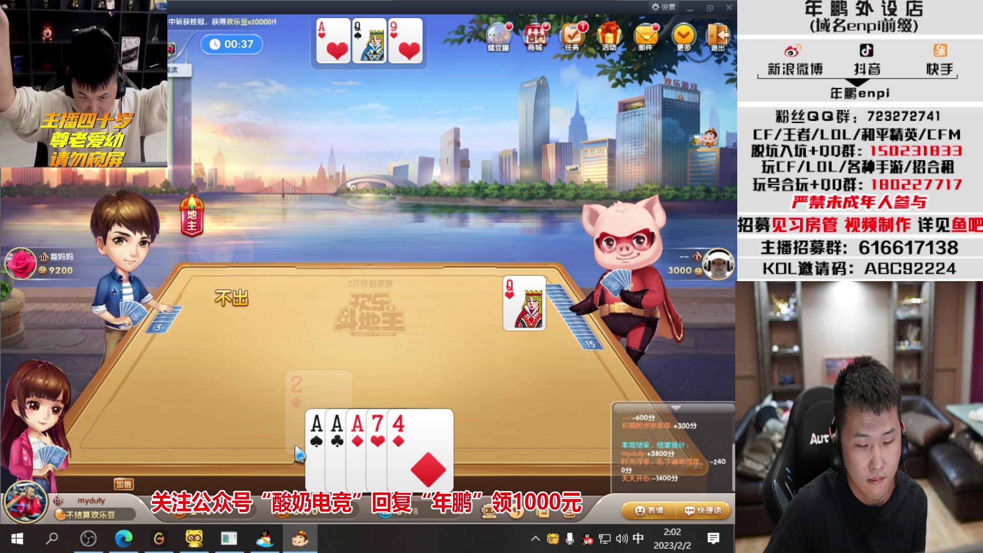 【2023-02-02 01点场】汉宫年鹏Enpi：继续前百，最后几天冲进前十！