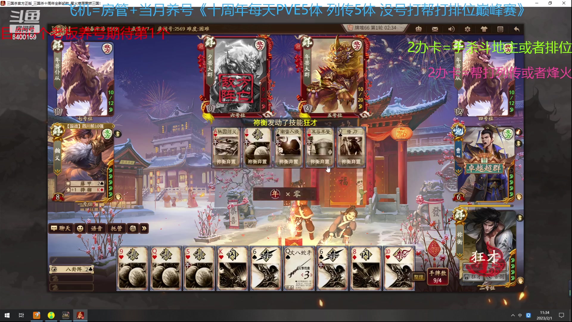 【2023-02-01 11点场】断梦花开到黎明：新的月来啦欢迎养号