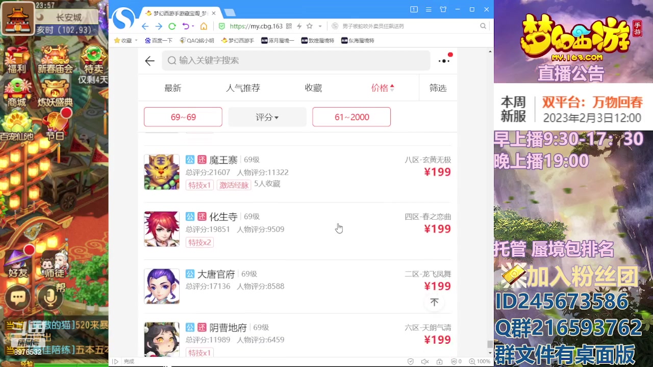【2023-02-01 23点场】QAQ铭小明：梦幻手游新手新区推荐