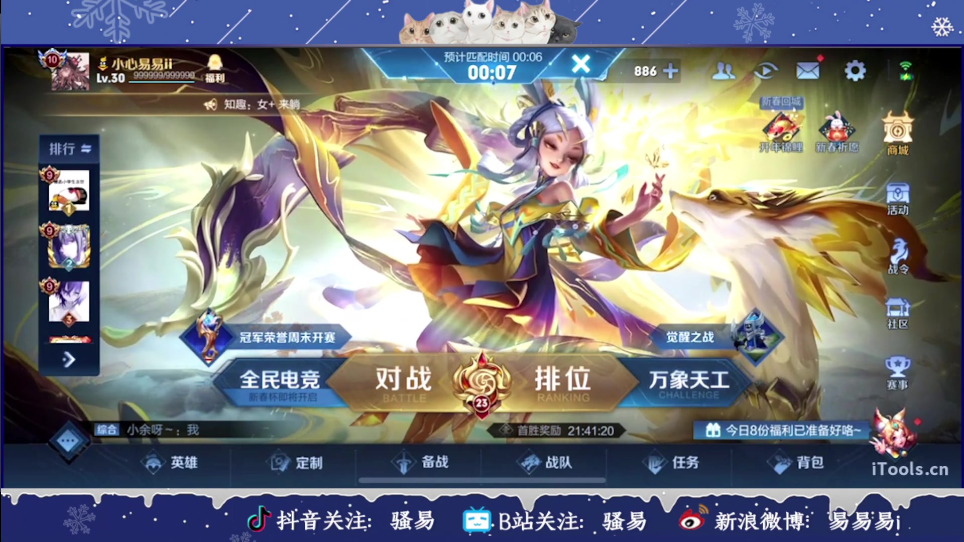 【2023-02-02 20点场】骚易丶：二月快乐！伽罗新皮肤体验