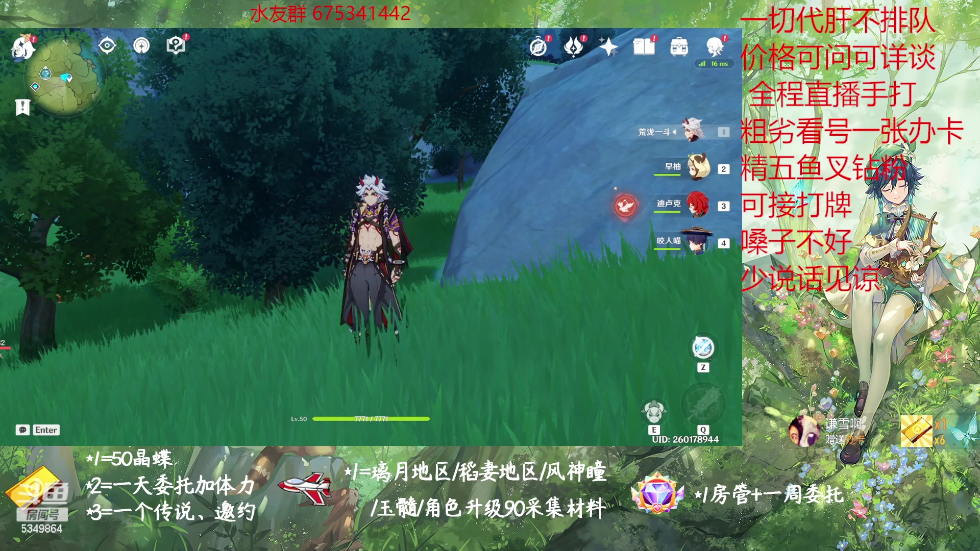 【2023-02-02 13点场】请叫我总攻大人丶：原神探图/钓鱼/日常/晶蝶