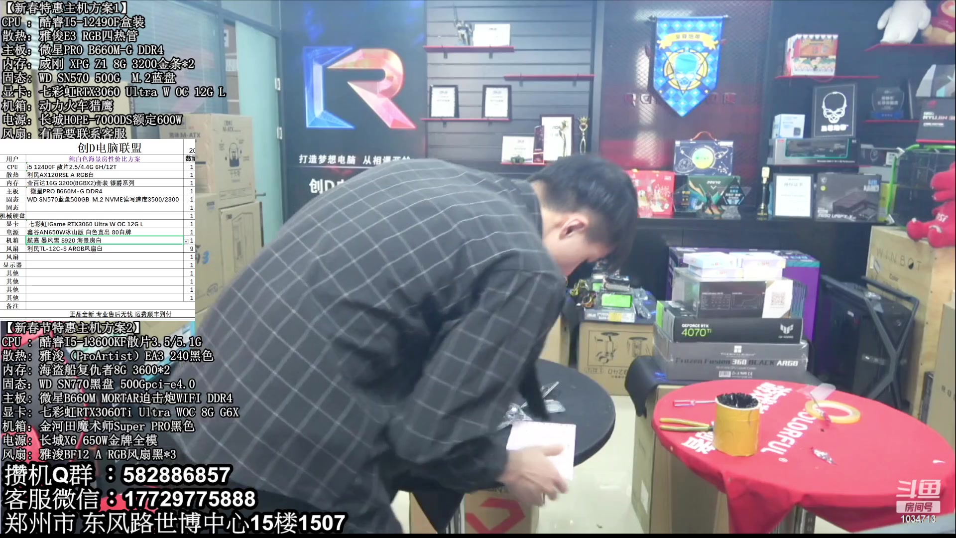 【2023-02-02 11点场】创D电脑联盟：郑州创D：新春乐购电脑活动开启