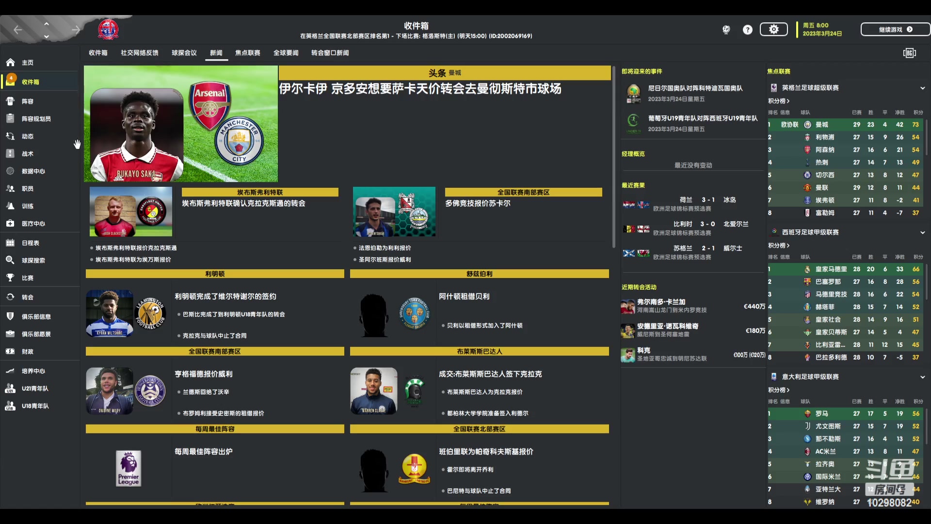 【2023-02-01 23点场】逍遥一梦丶：菲尔德 南北联冲超!