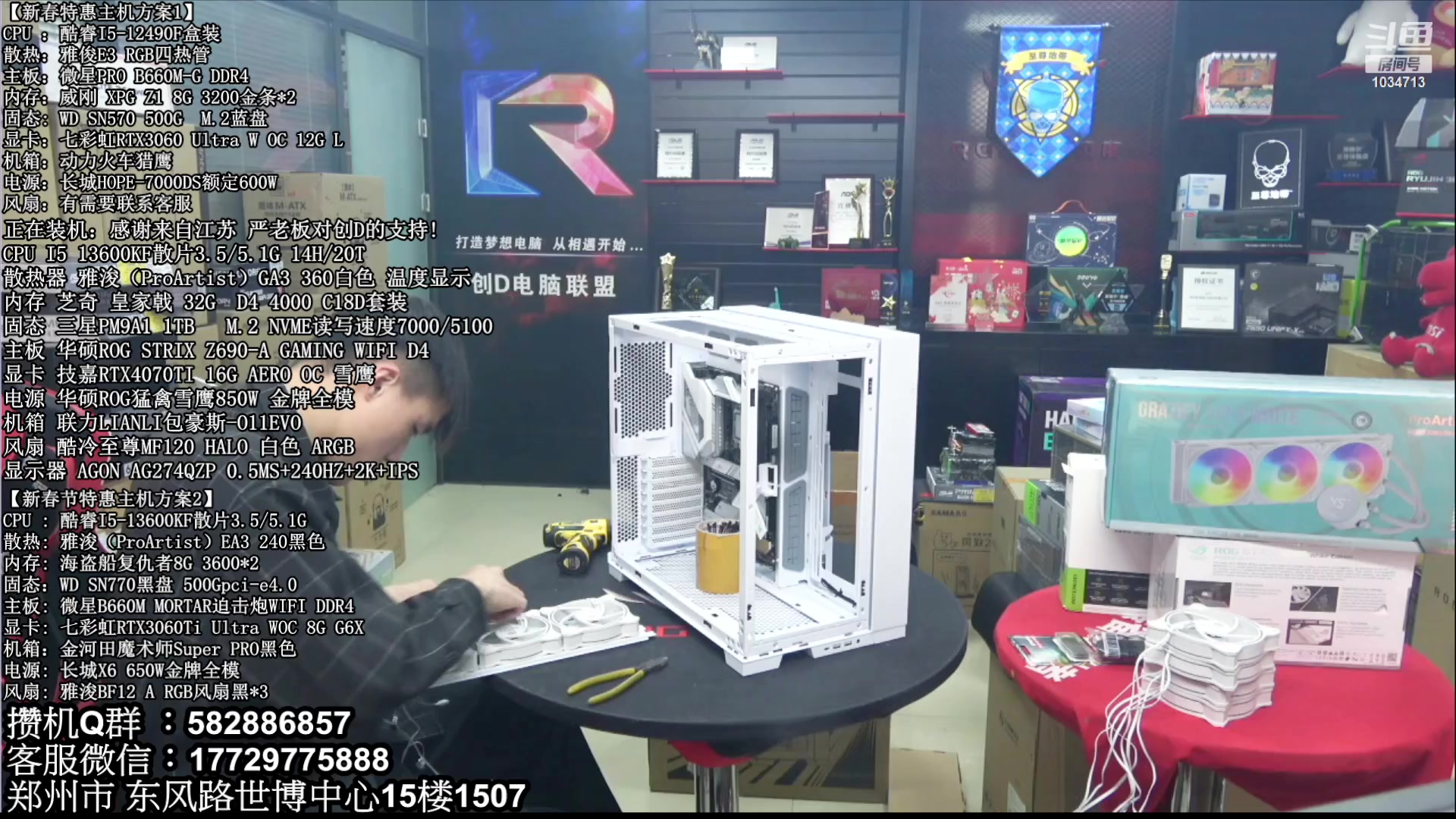 【2023-02-02 15点场】创D电脑联盟：郑州创D：新春乐购电脑活动开启