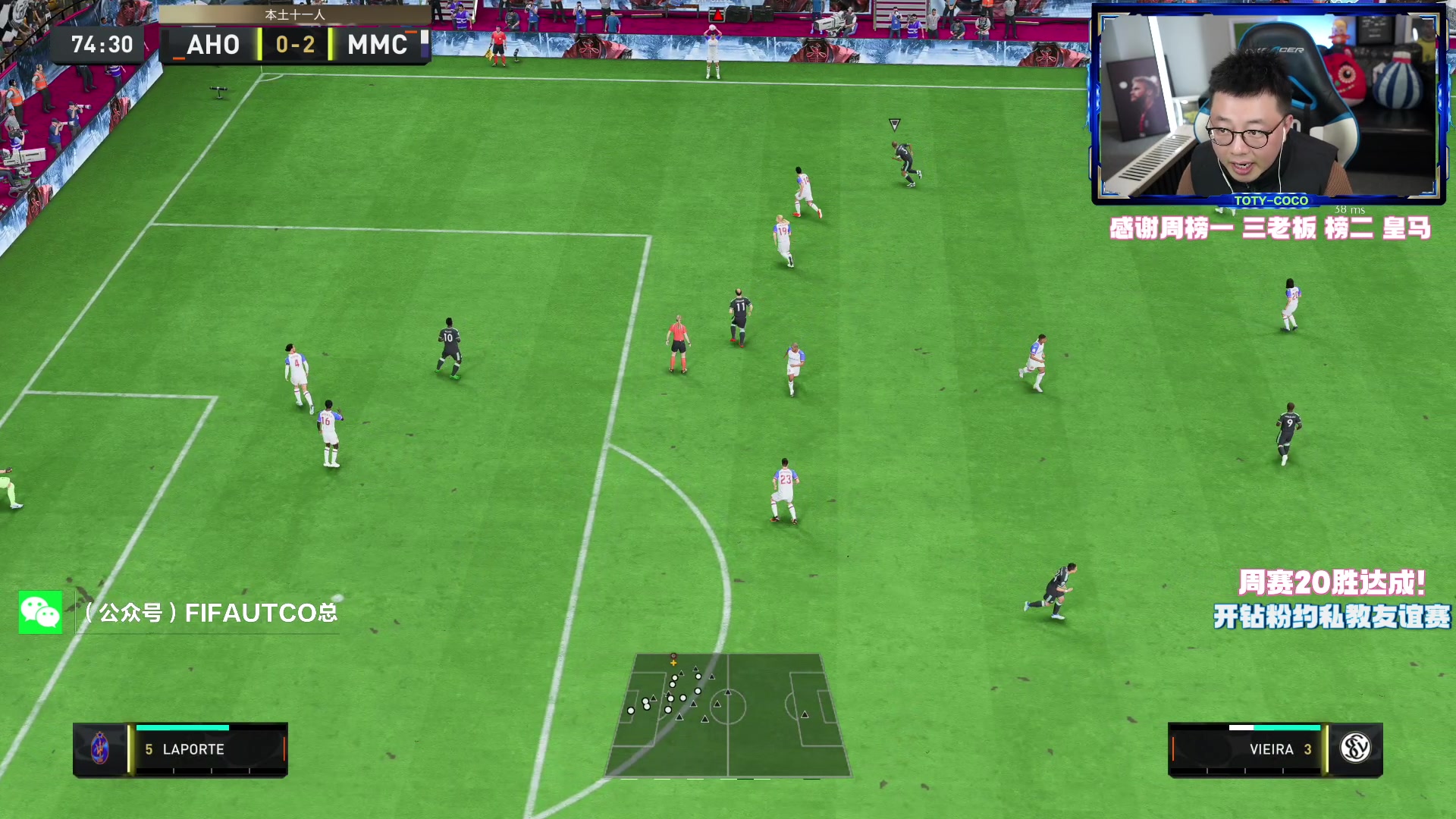 【2023-02-01 21点场】COCO花式FIFA：测评若热尼奥 3421又有新思路