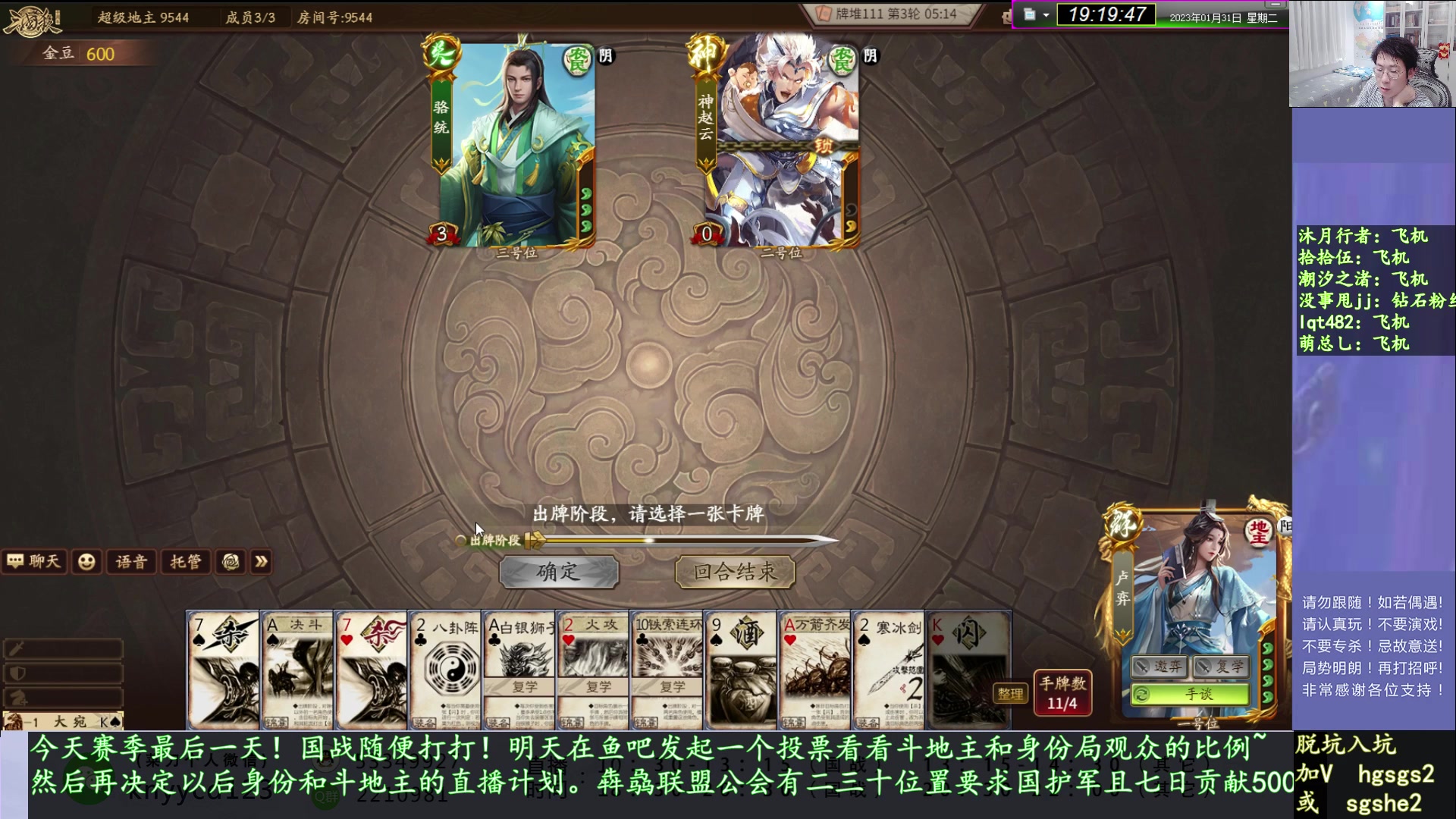 【2023-01-31 18点场】丶砍你焉用菜刀：激昂三国杀！！