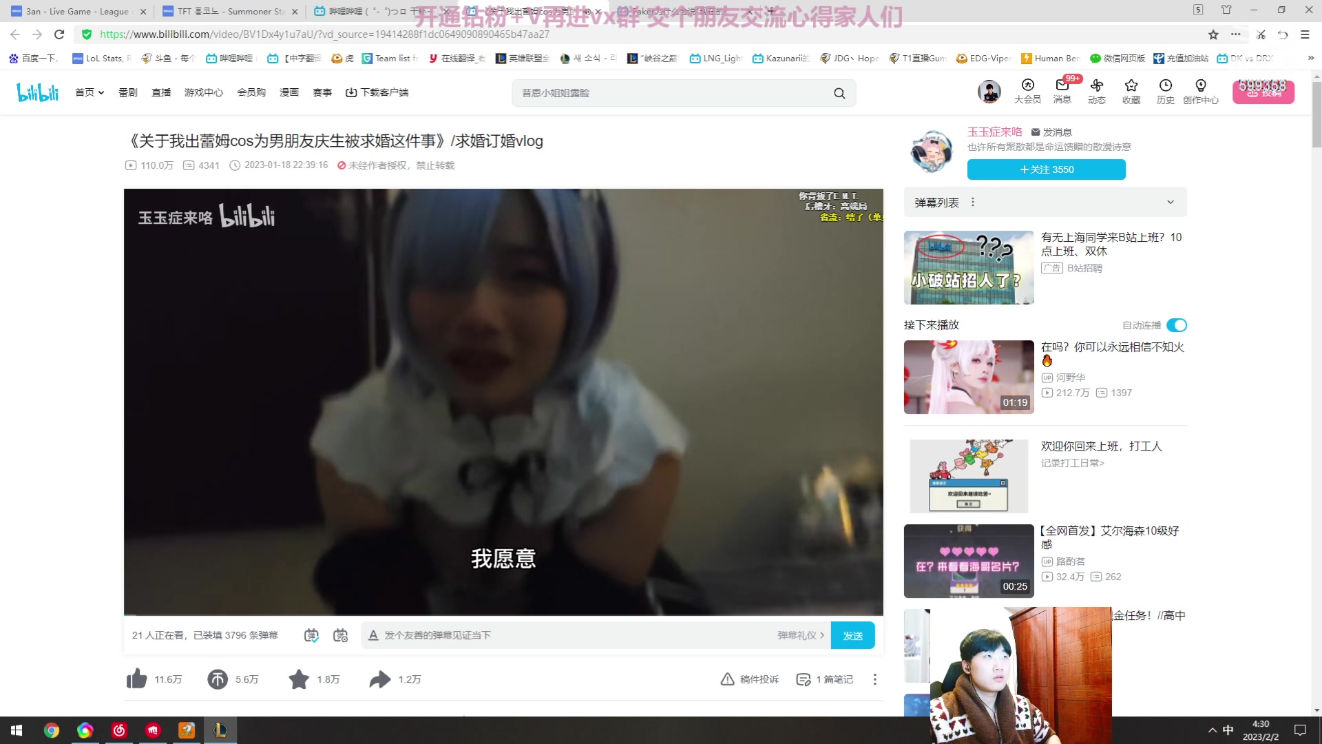 【2023-02-02 02点场】胸肌很大的良小伞：伞 来了兄弟们 冲排位！