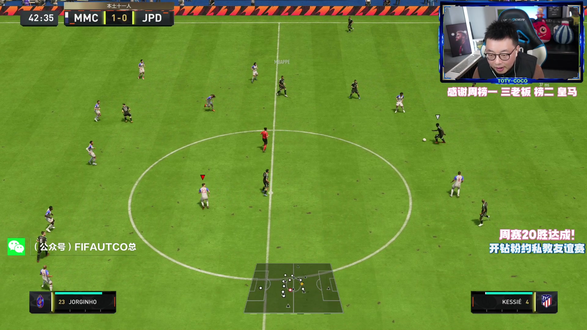 【2023-02-01 19点场】COCO花式FIFA：测评若热尼奥 3421又有新思路
