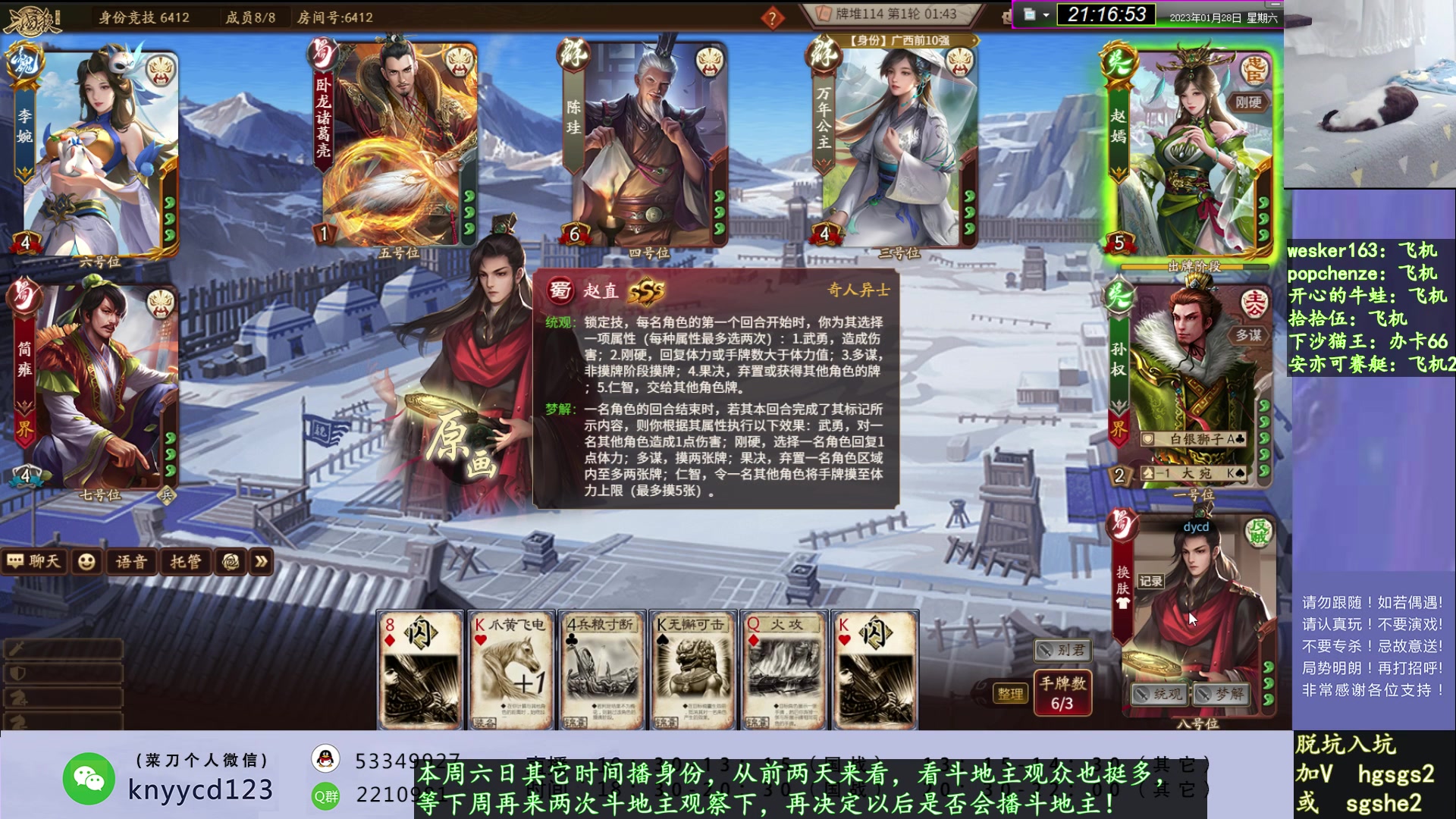 【2023-01-28 20点场】丶砍你焉用菜刀：激昂三国杀，1.5倍亲密度！