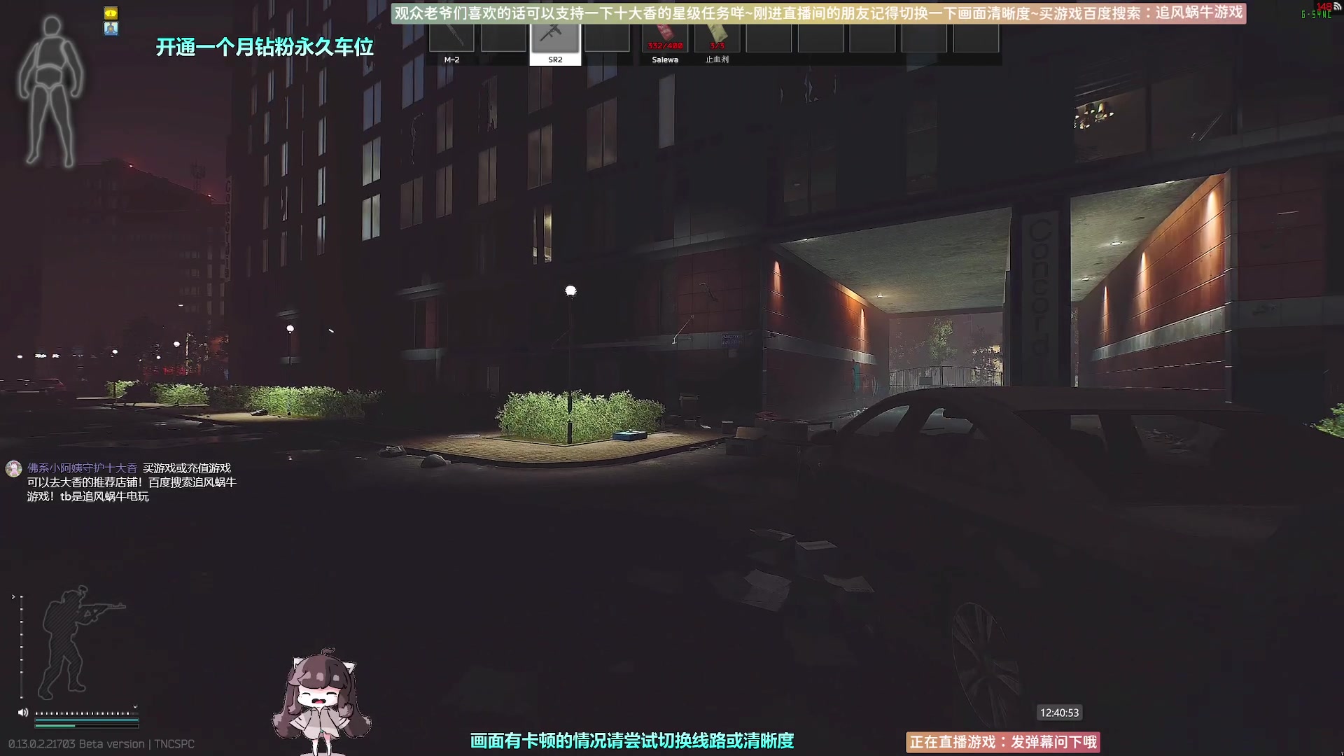 【2023-02-01 12点场】Biu十香：✨斗鱼第一画质✨萌新入坑日常✨逃离塔科夫