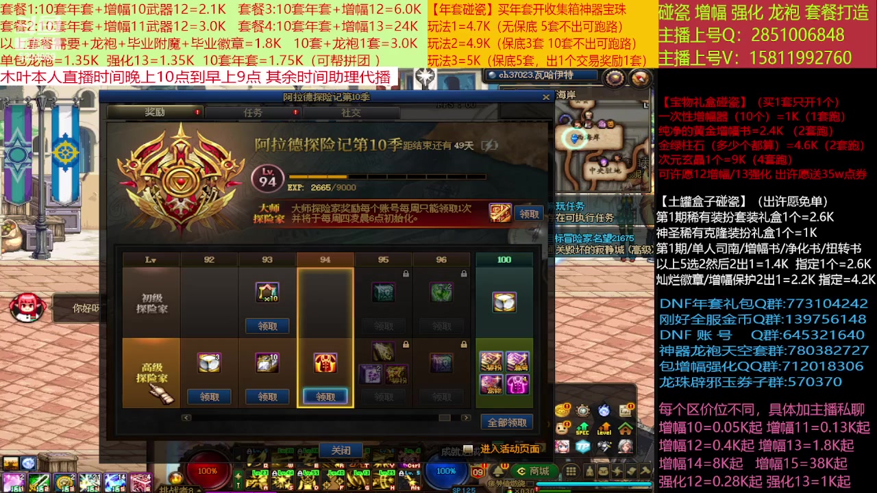 【2023-02-02 14点场】DNF木叶剑心：二台:新春碰瓷强化增幅龙袍打造