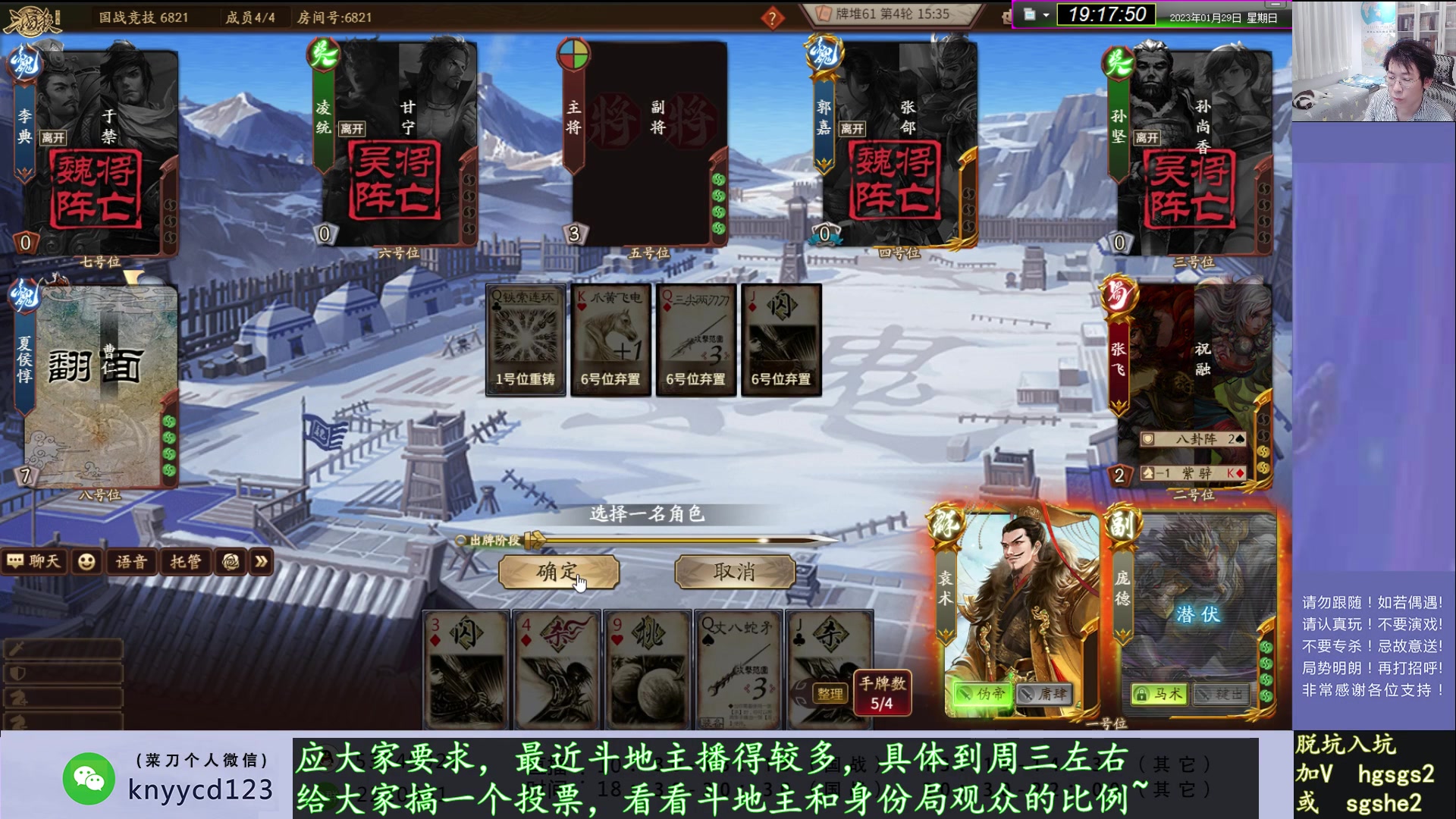 【2023-01-29 18点场】丶砍你焉用菜刀：激昂三国杀，1.5倍亲密度！