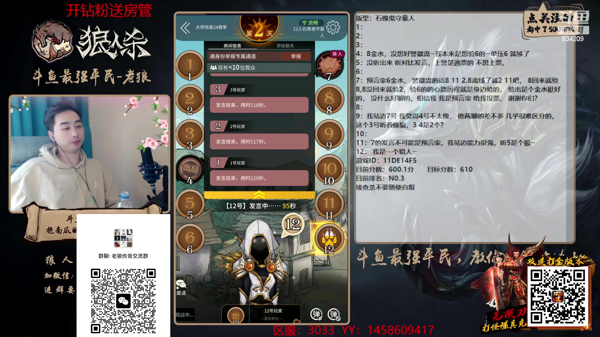 【2023-02-02 16点场】EA丶老狼：#狼人杀官方#斗鱼最强平民，教你如何站边