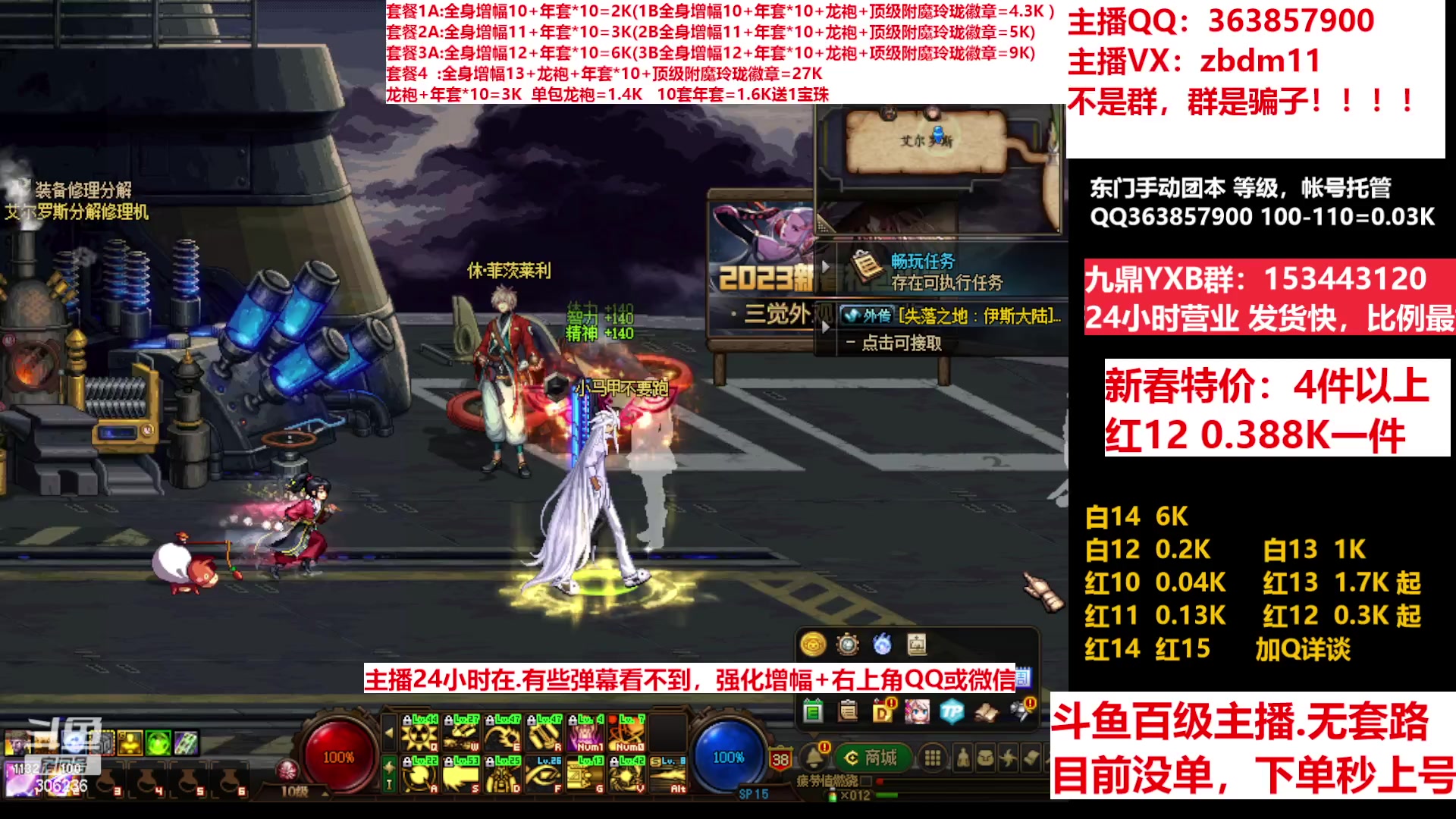 【2023-02-02 19点场】主播东门：东门：增幅强化套餐礼包