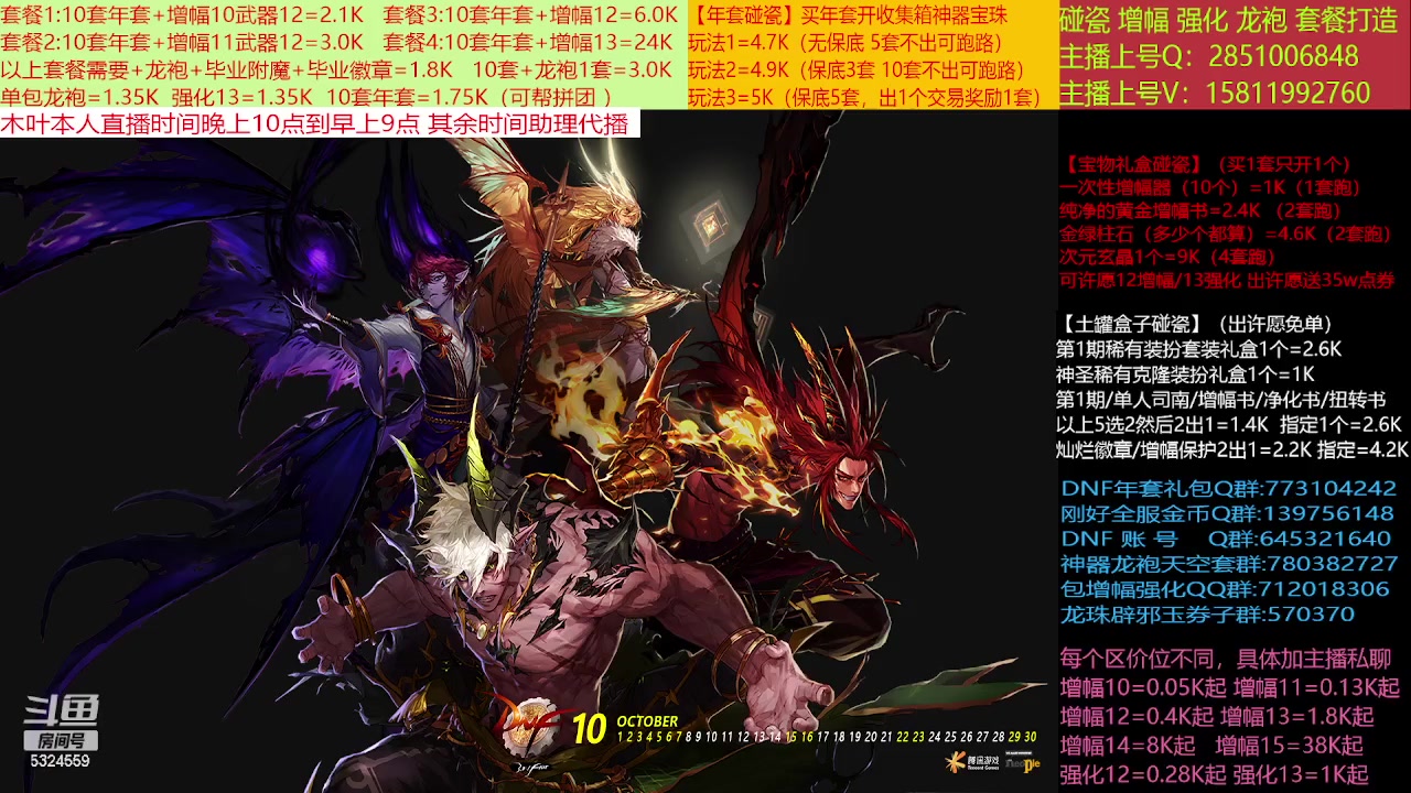 【2023-02-02 12点场】DNF木叶剑心：二台:新春碰瓷强化增幅龙袍打造