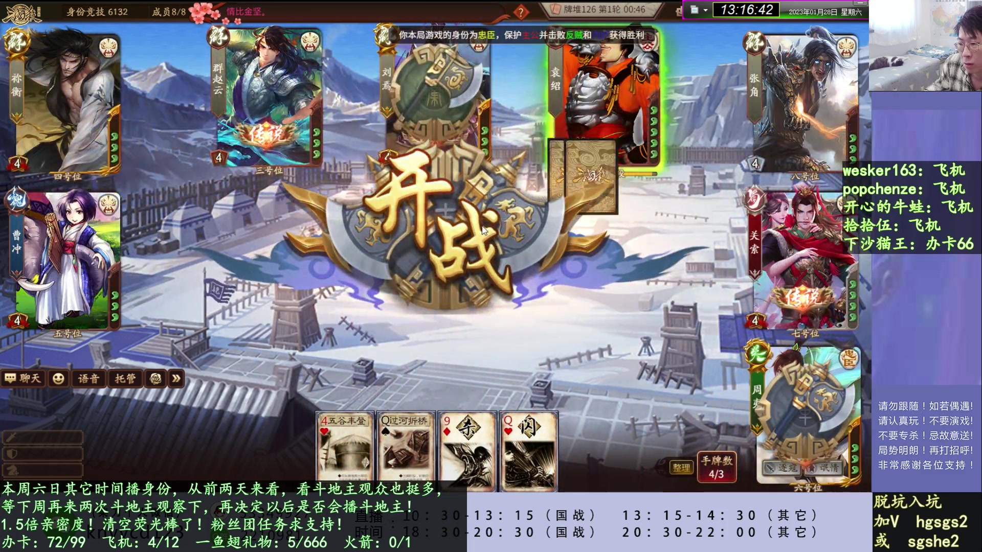 【2023-01-28 12点场】丶砍你焉用菜刀：激昂三国杀，1.5倍亲密度！