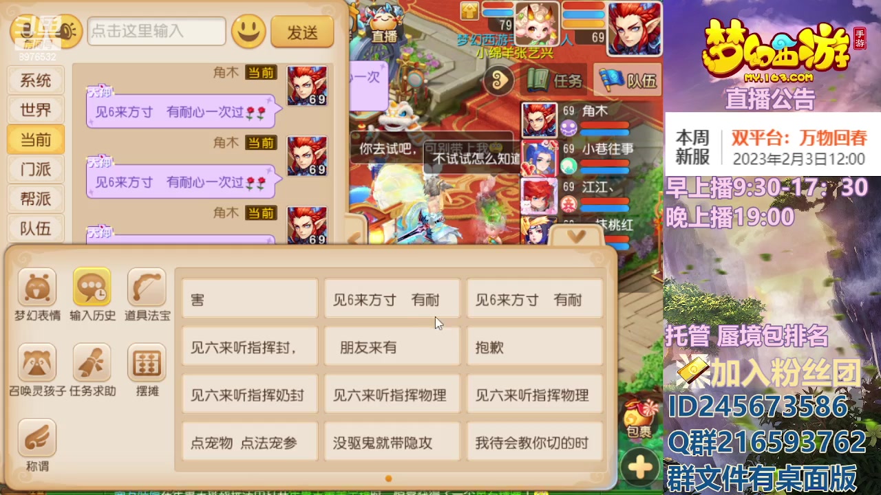【2023-02-02 13点场】QAQ铭小明：梦幻手游新手新区推荐