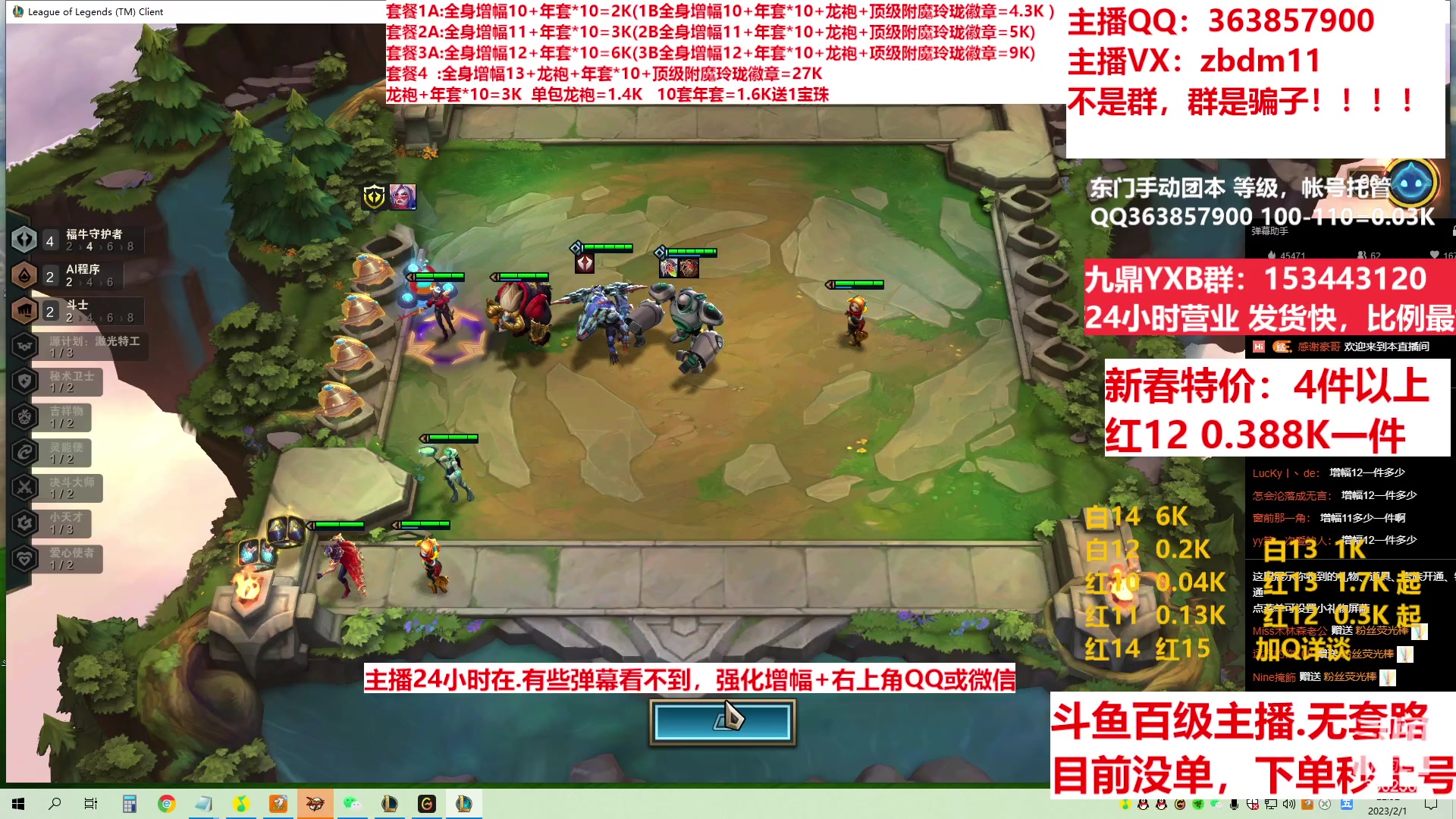 【2023-02-01 22点场】主播东门：东门：增幅强化套餐礼包